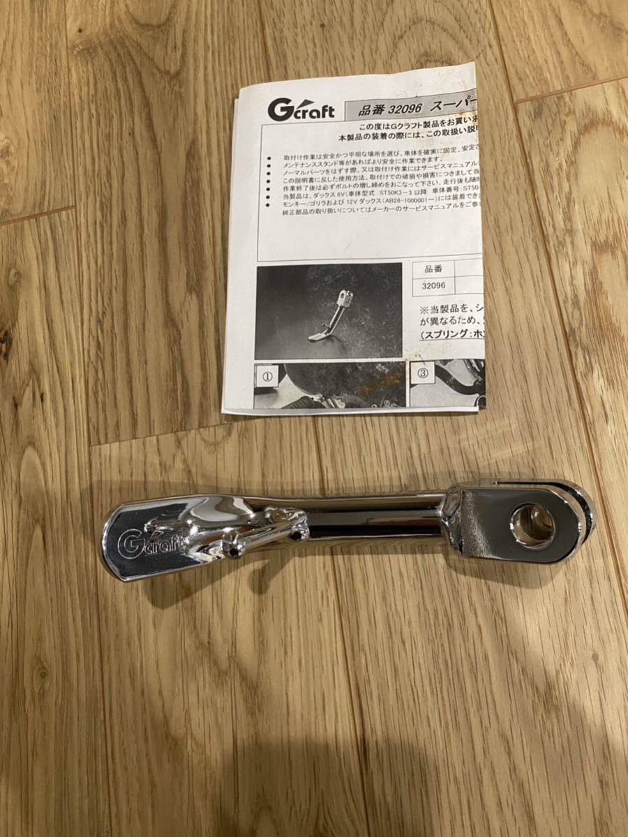Gクラフト G-Craft スーパーショートスタンド ダックス シャリー