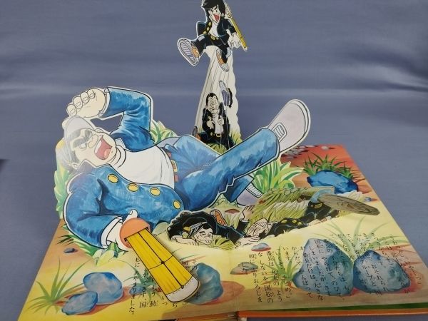 ばんそうのとびだすえほん 国松さまのお通りだい 難あり】『ばんそうのとびだすえほん 国松さまのお通りだい』/万創