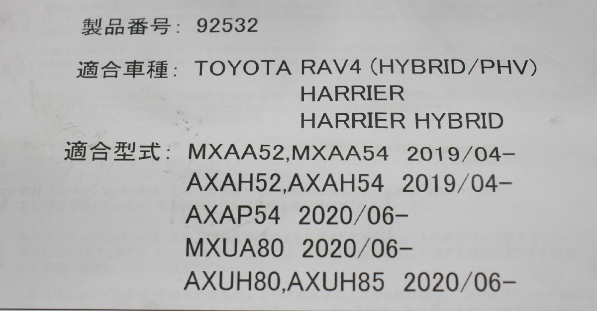 RAV4 ハリアー ハリアーハイブリット MXAAA52 MXAA54 AXAH52 AXAAH54