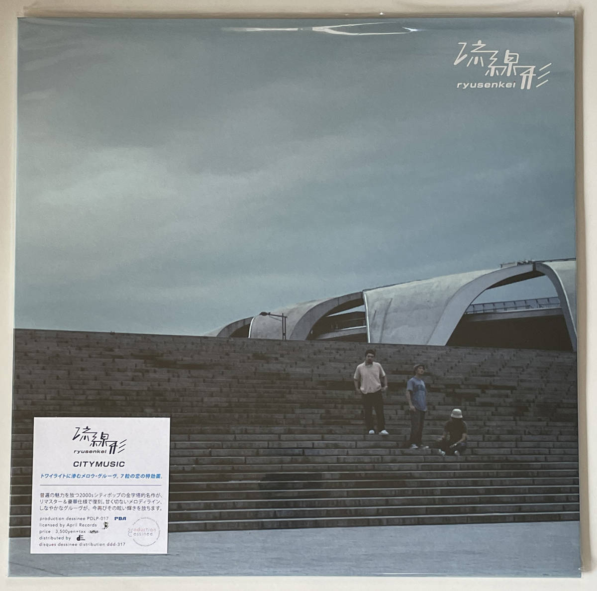 流線形 - CITY MUSIC - ＜新品未開封 / Vinyl / 再発盤＞ 流線形