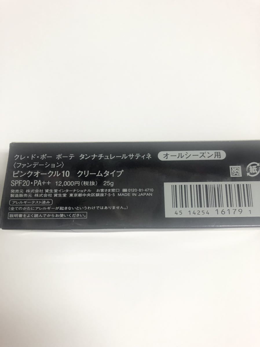 クレドポーボーテ タンナチュレールサティネ ファンデーション ピンク