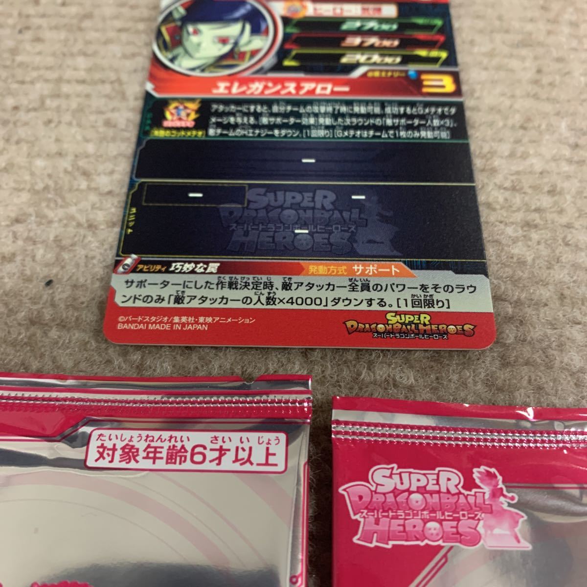 スーパードラゴンボールヒーローズ SDBH スーパー ヒーローズ 