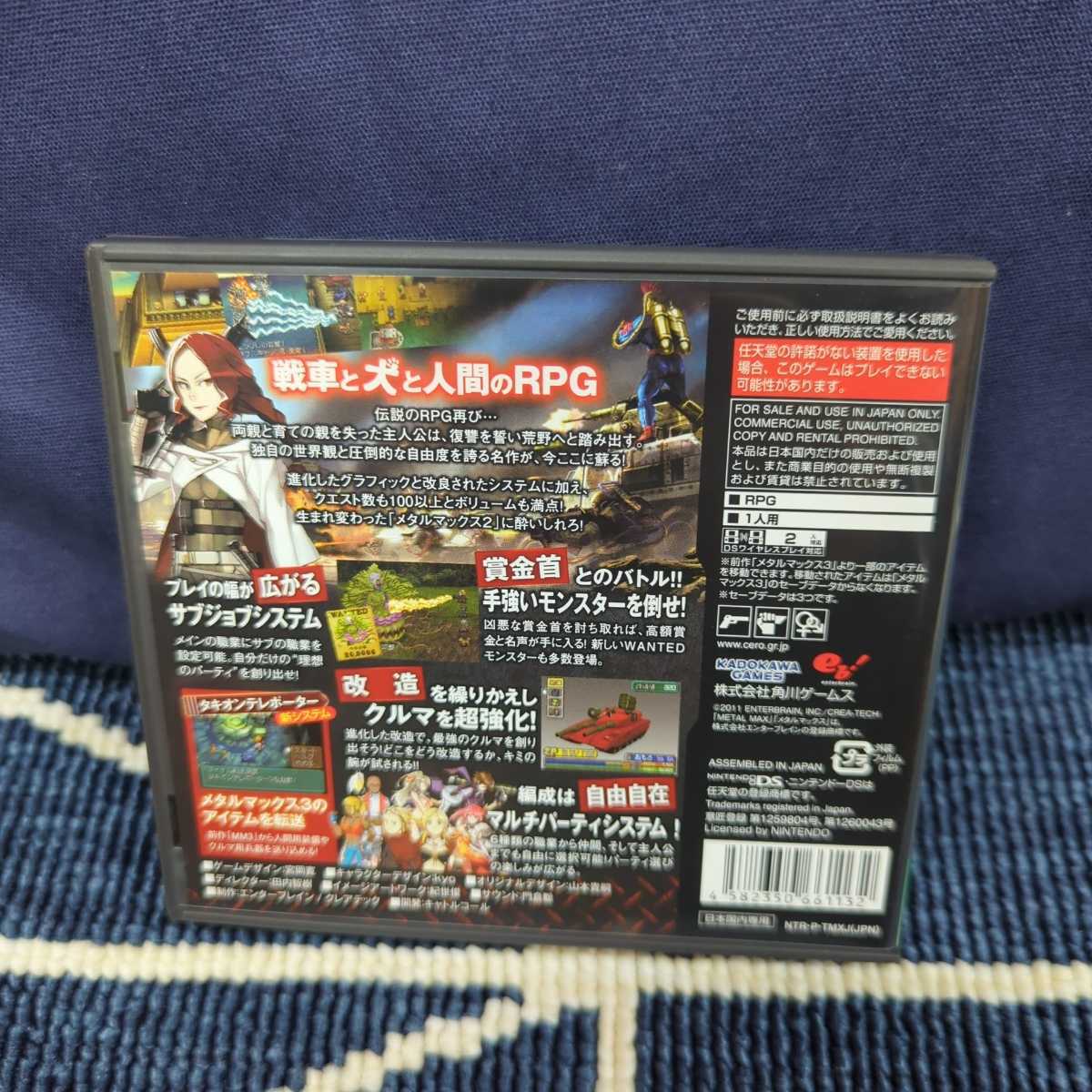 DSソフト メタルマックス2:リローデッド メタルマックス2 リローデッド