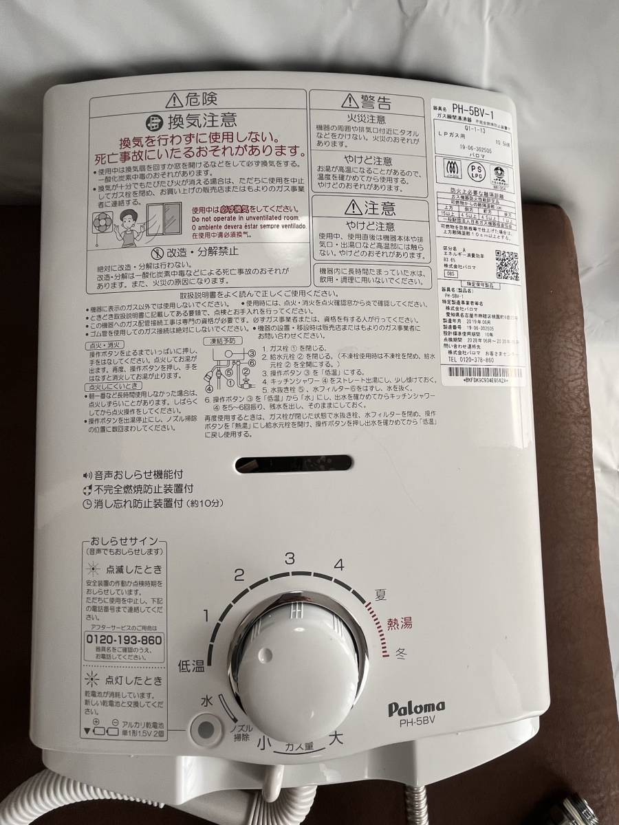 給湯器 Paloma 2020年11月製造 LP ガス用給湯器 【公式通販】