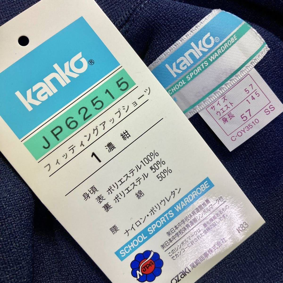 新品】KANKO 紺色 ブルマ 女子 SSサイズ JP62515 フィッティングアップ