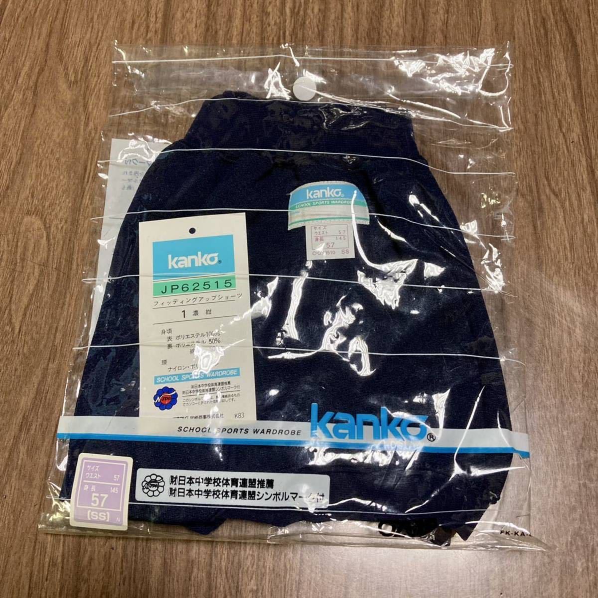 新品】KANKO 紺色 ブルマ 女子 SSサイズ JP62515 フィッティングアップ