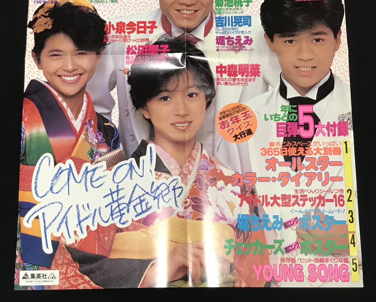 田原俊彦　ポスター非売品　大阪ガスファンヒーターCM起用　1988年昭和 両面/非売品レンタル店 課長島耕作 / エンジェル 90年代当時物