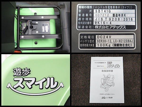 ○美品! SERIO/セリオ 遊歩スマイル セニアカー SBT41G 音声案内機能 