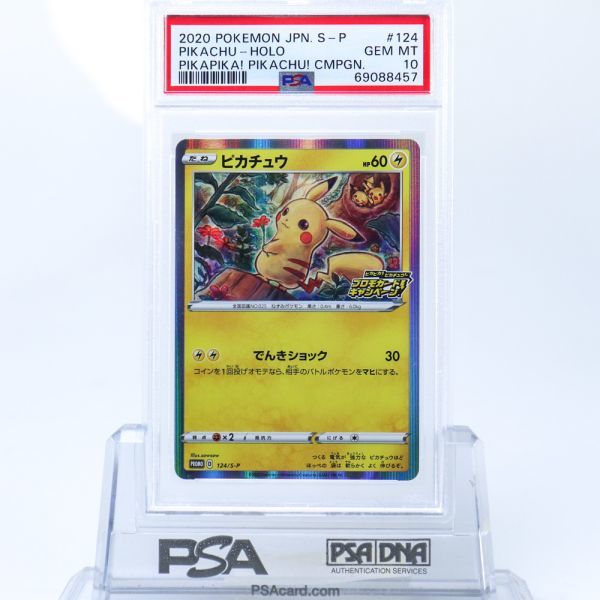 PSA 10 ピカチュウ 124/S-P ポケモンカード 2020 プロモ ピカピカ