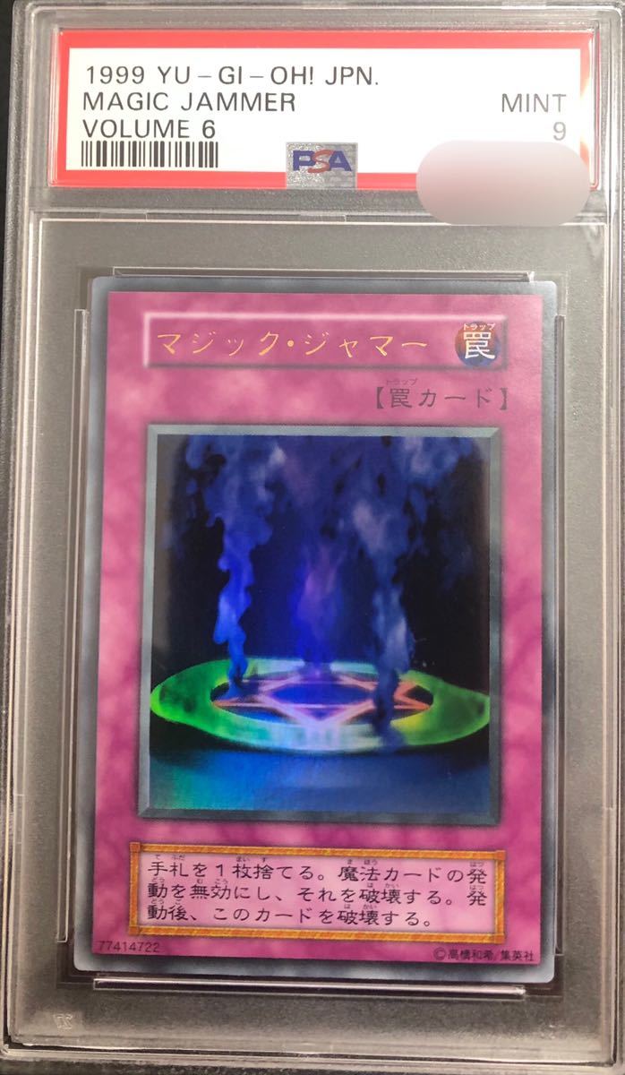 【PSA9】遊戯王　マジック・ジャマー　初期