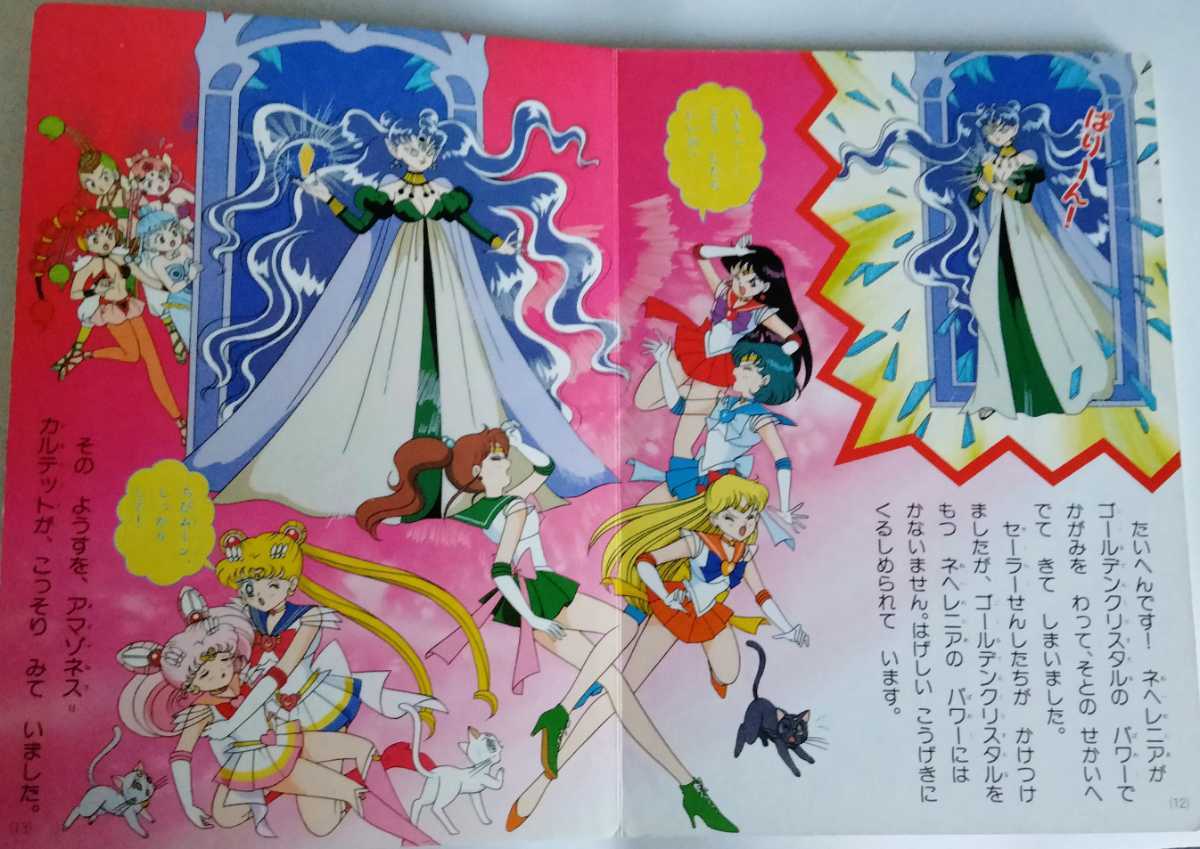送料無料】激レア本 当時物 美少女戦士セーラームーンR Supers 講談社