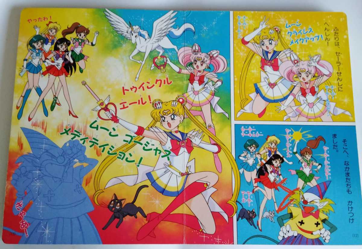 送料無料】激レア本 当時物 美少女戦士セーラームーンR Supers 講談社