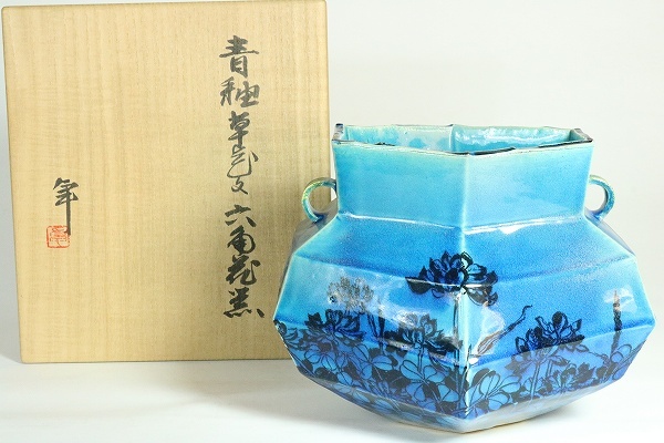 青釉草花文六角花瓶 『加藤卓男』 共箱 希少作品！ 2026年最新Yahoo!