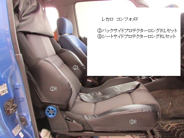 【正規品，高品質】 1049 J's工房 RECARO レカロ コンフォメド③シートサイドプロテクターロングＲＬ 2点セット(本体)｜売買されたオークション情報、yahooの商品情報をアーカイブ公開 - オークファン 本体