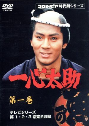 杉良太郎・一心太助ＤＶＤ－ＢＯＸ（５枚組）／杉良太郎