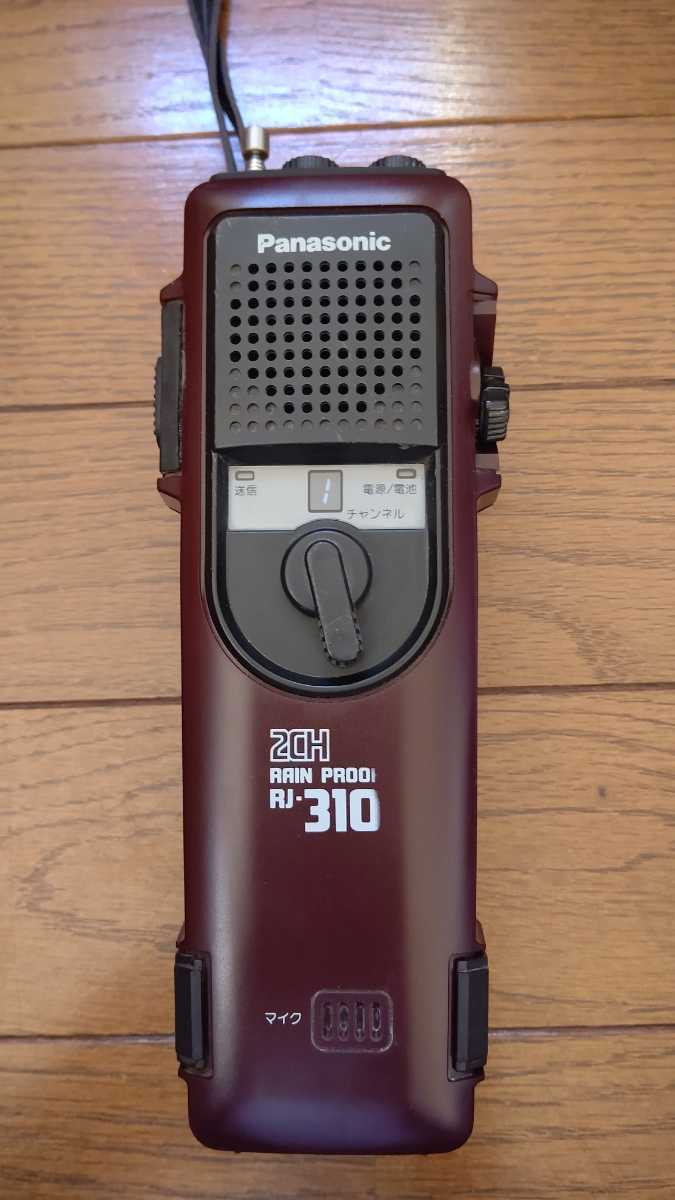 Panasonic 松下電器産業 トランシーバー RJ-310Z 動作確認済 ご興味