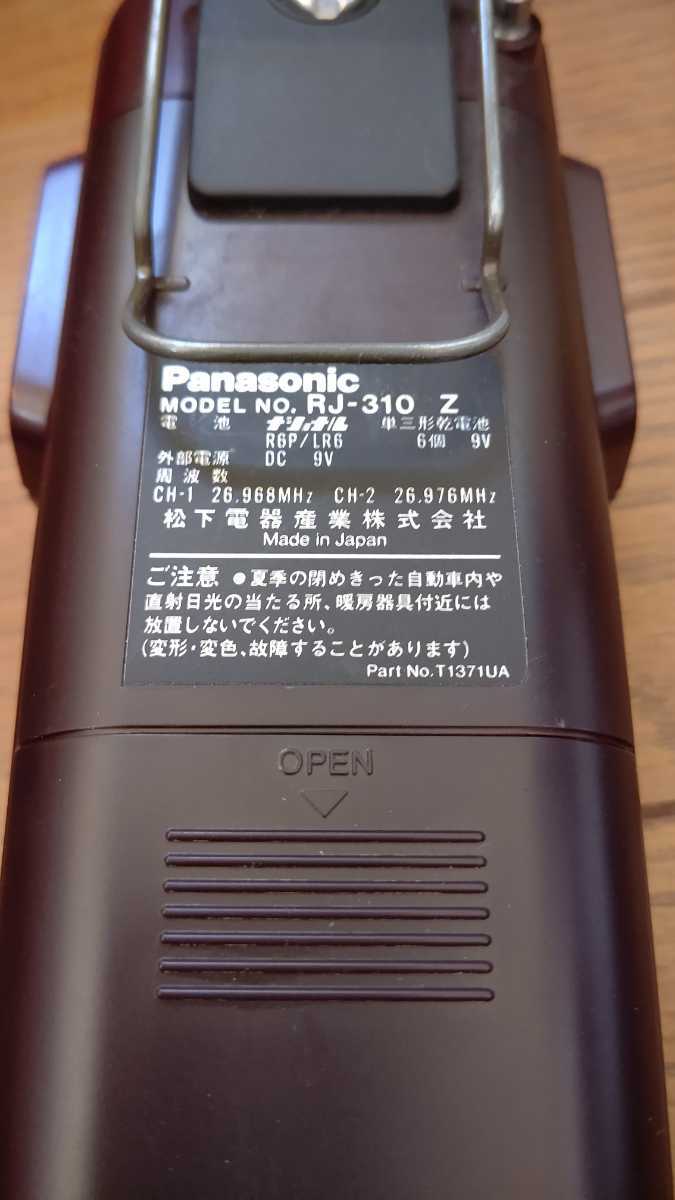 Panasonic 松下電器産業 トランシーバー RJ-310Z 動作確認済 Panasonic