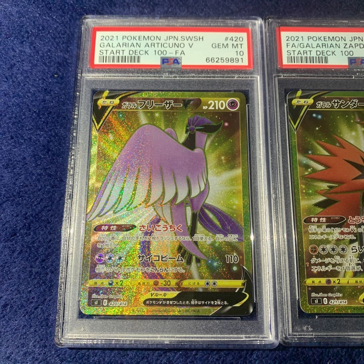 1円 極 限定品 品 PSA10 ガラルファイヤー サンダー フリーザー 3枚 