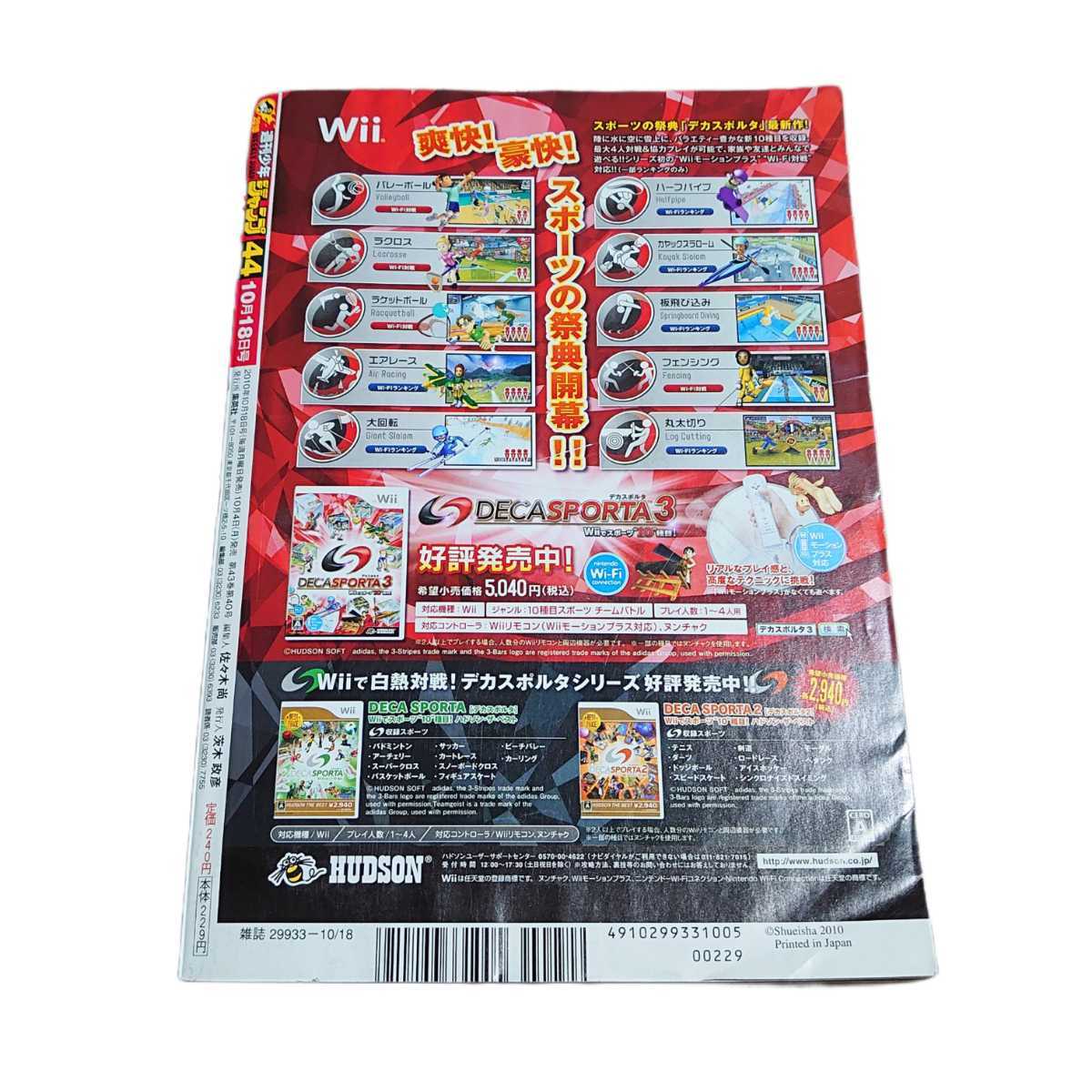 集英社/週刊少年ジャンプ/2010年 44号/尾田栄一郎/表紙&巻頭カラー ONE