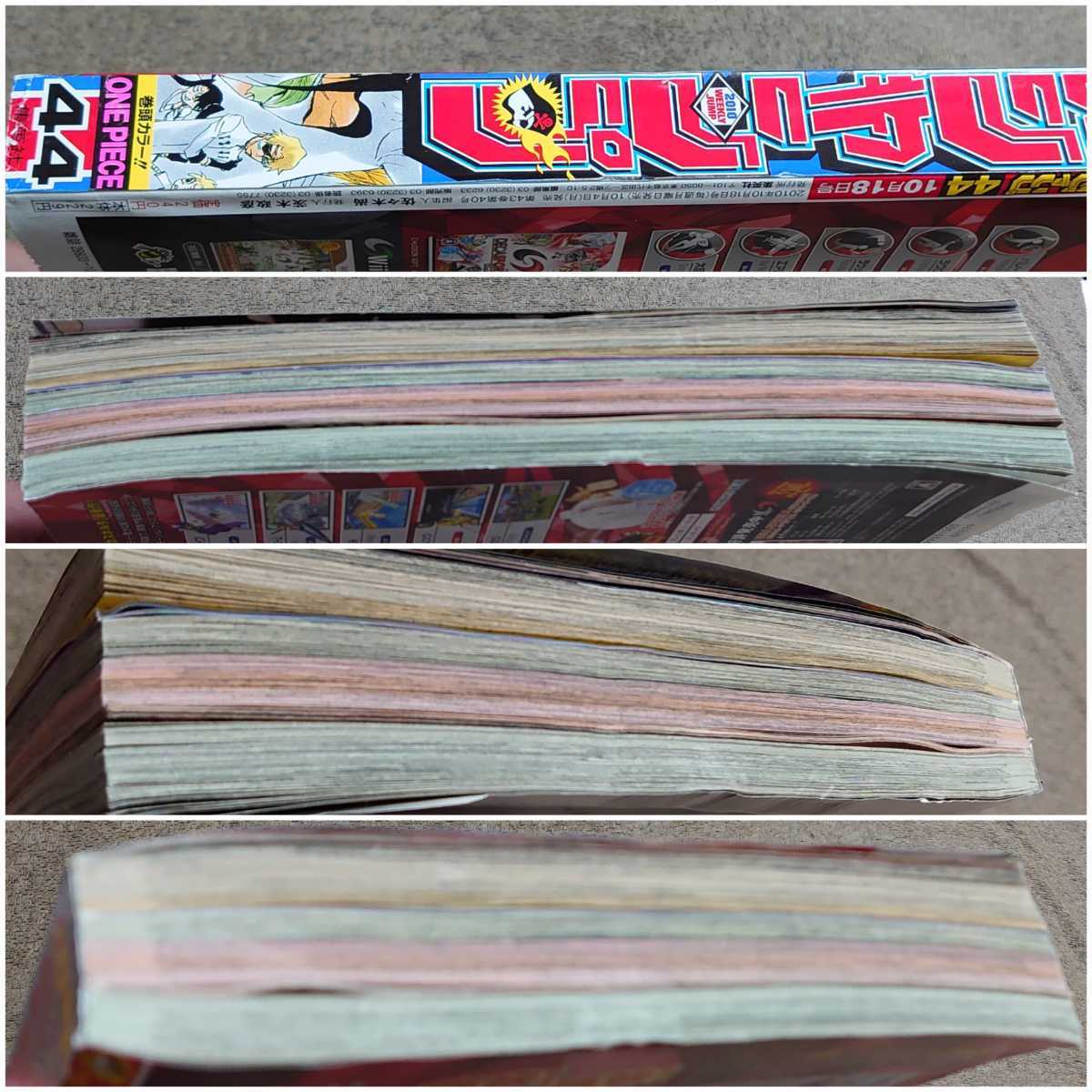 集英社/週刊少年ジャンプ/2010年 44号/尾田栄一郎/表紙&巻頭カラー ONE