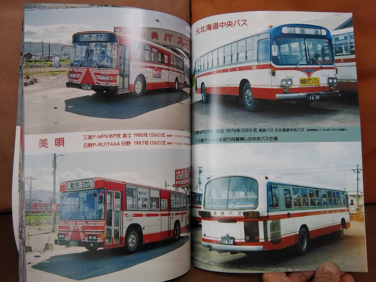 神奈川バス資料保存会 バス写真シリーズ1 旧色時代の 北海道中央バス