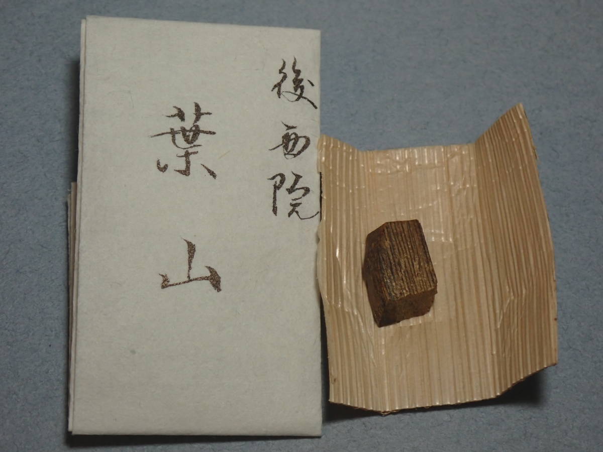 古渡命銘木 中院通村公御銘 名香 真南蛮 銘 【藤浪】9.921g 甘酸苦