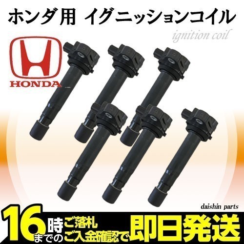 ゼスト ゼストスパーク JE1 JE2 ダイレクトイグニッションコイル 6本セット 【61】