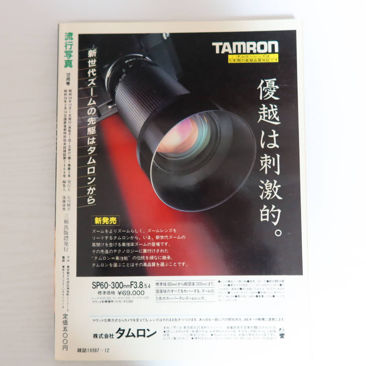 流行写真 1984年12月号 Vol.5 ⁄ Vol.1〜1985年12月号 Vol.13 1984年4月