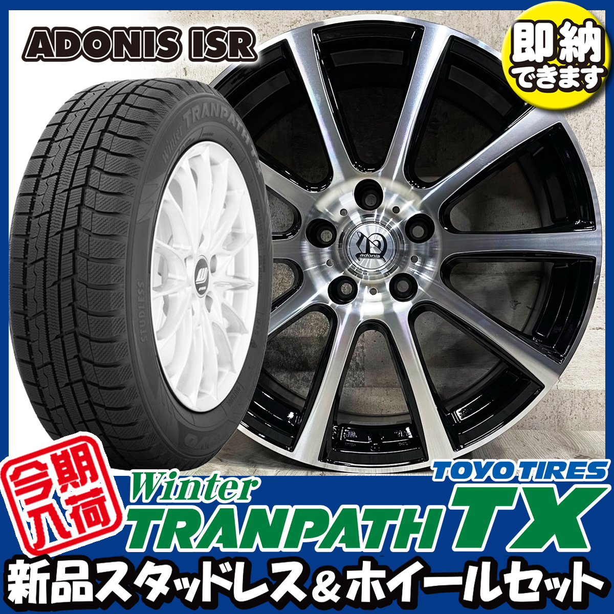 在庫限り 最終処分特価 2022年製 TOYO Winter トランパス TX 235/60R18 アドニスISR 18×7.5J+38 5/114.3 BP 4本 アウトランダー CX-60