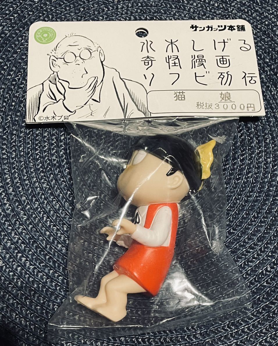 ◇【未使用品・未開封】サンガッツ本舗/水木しげる 奇怪漫画ソフビ列伝 
