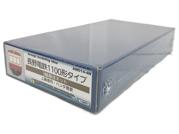 あまぎモデリングイデア 長野電鉄1100形 3輛車体キット 鉄道模型 未組立 未開封 未使用 C7167966