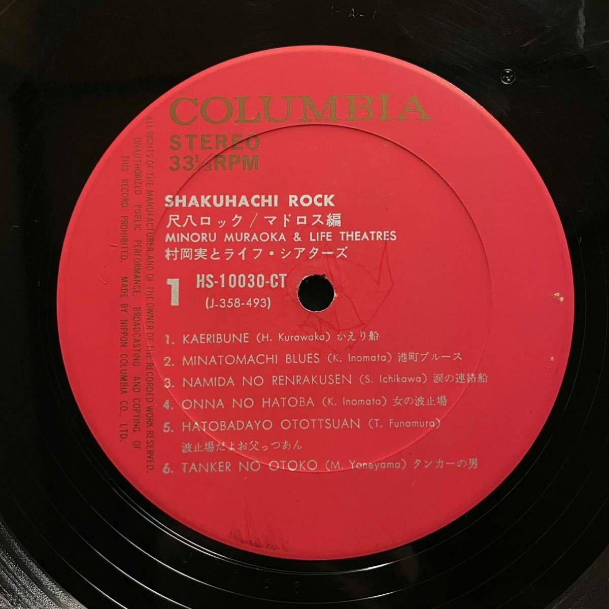 1970年プロモLP 村岡実HS-10017-J尺八ロック／仁侠編 和ジャズ 尺八