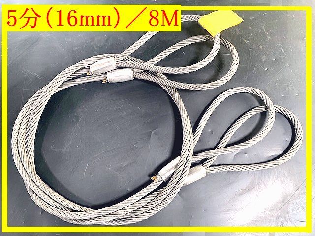 ◇T＆B◇　2本　JISワイヤーロープ　16mｍ（５分）×8ｍ　ロックカシメ♪　玉掛台付（新品）　””３万円以上送料無料””