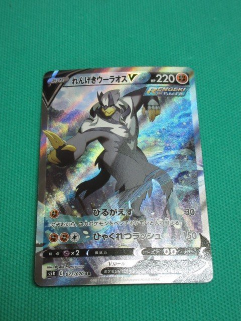 ポケモンカードゲーム s5R-77 SR れんげきウーラオスV ① PSA10 れんげ