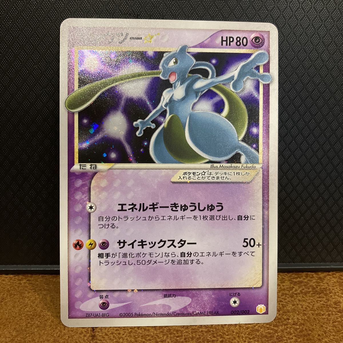 ポケモン　カード　ミュウツー　スター