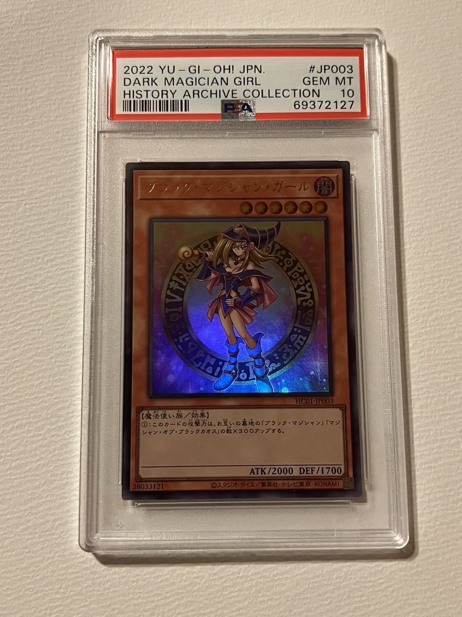 PSA10 遊戯王 ブラック・マジシャン・ガール ウルトラレア ヒストリーアーカイブコレクション