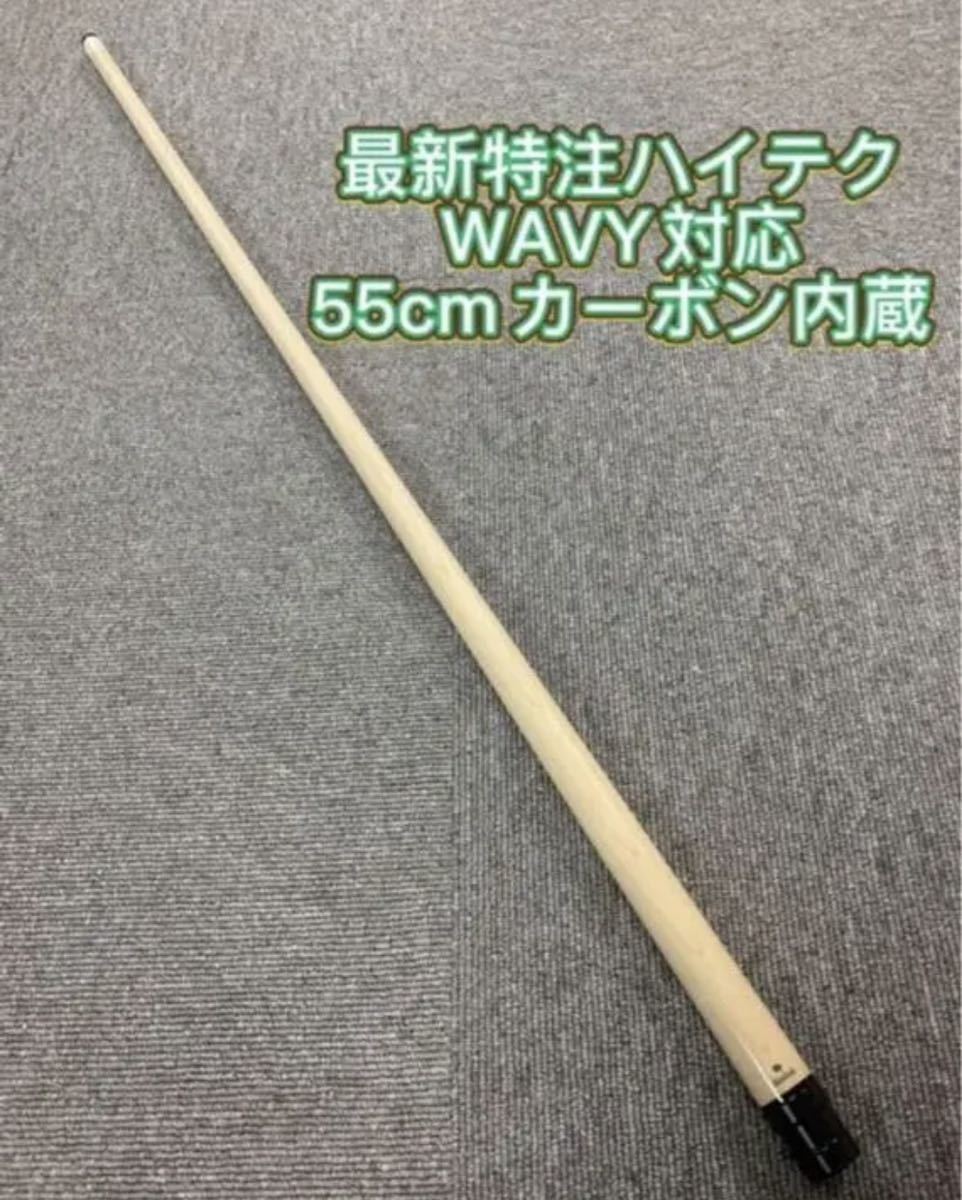 ビリヤードCUE LEES CT2ハイテク特注シャフト 55cmカーボン内蔵 CT CUE