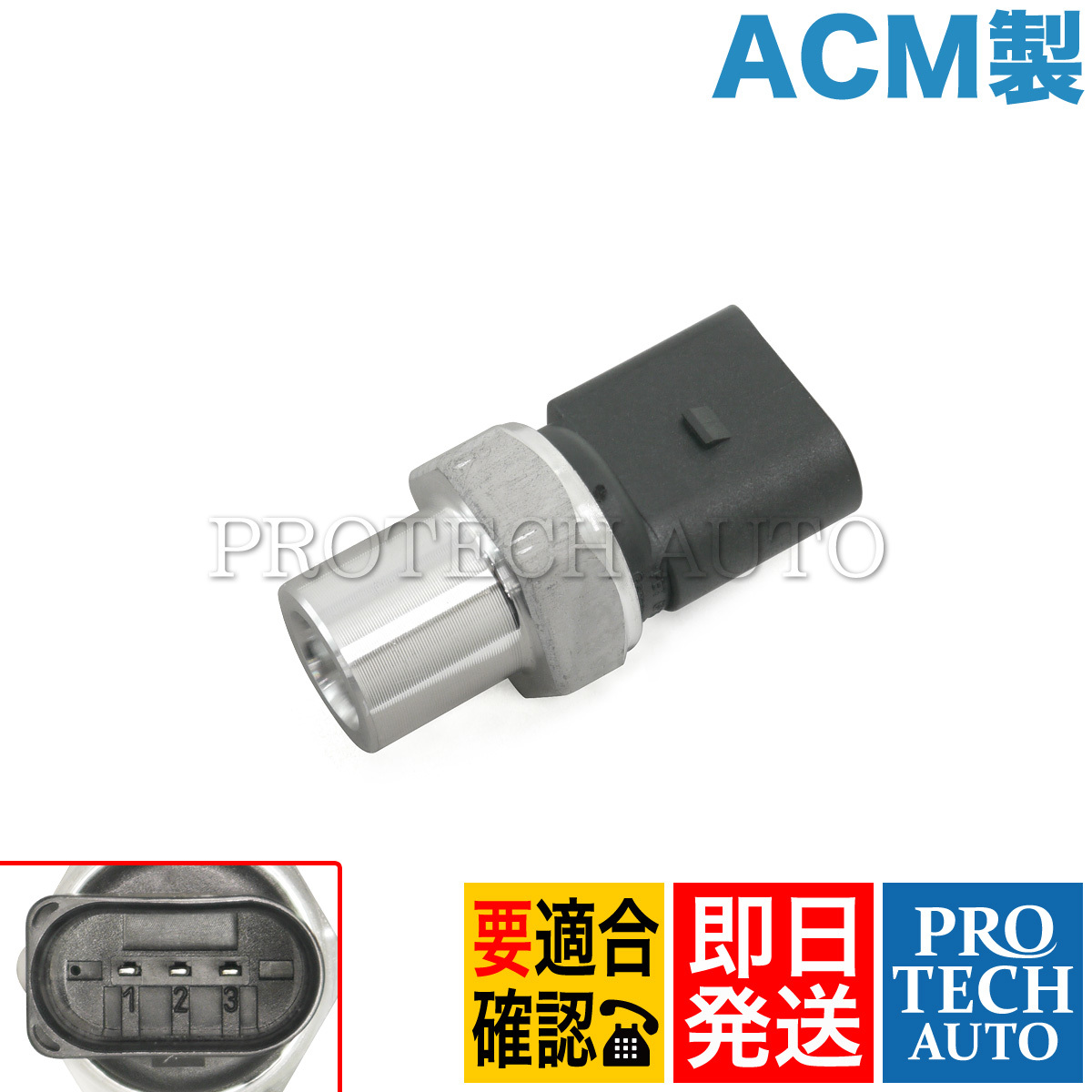 ACM製 AUDI アウディ Q5 FY 8R Q7 Q8 4M R8 42 4S TT FV エアコン/AC プレッシャースイッチ 4H0959126 4H0959126A 4H0959126B