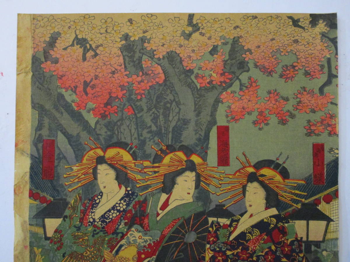 絵画 （3） 周延「里の花廓の賑」 三枚続