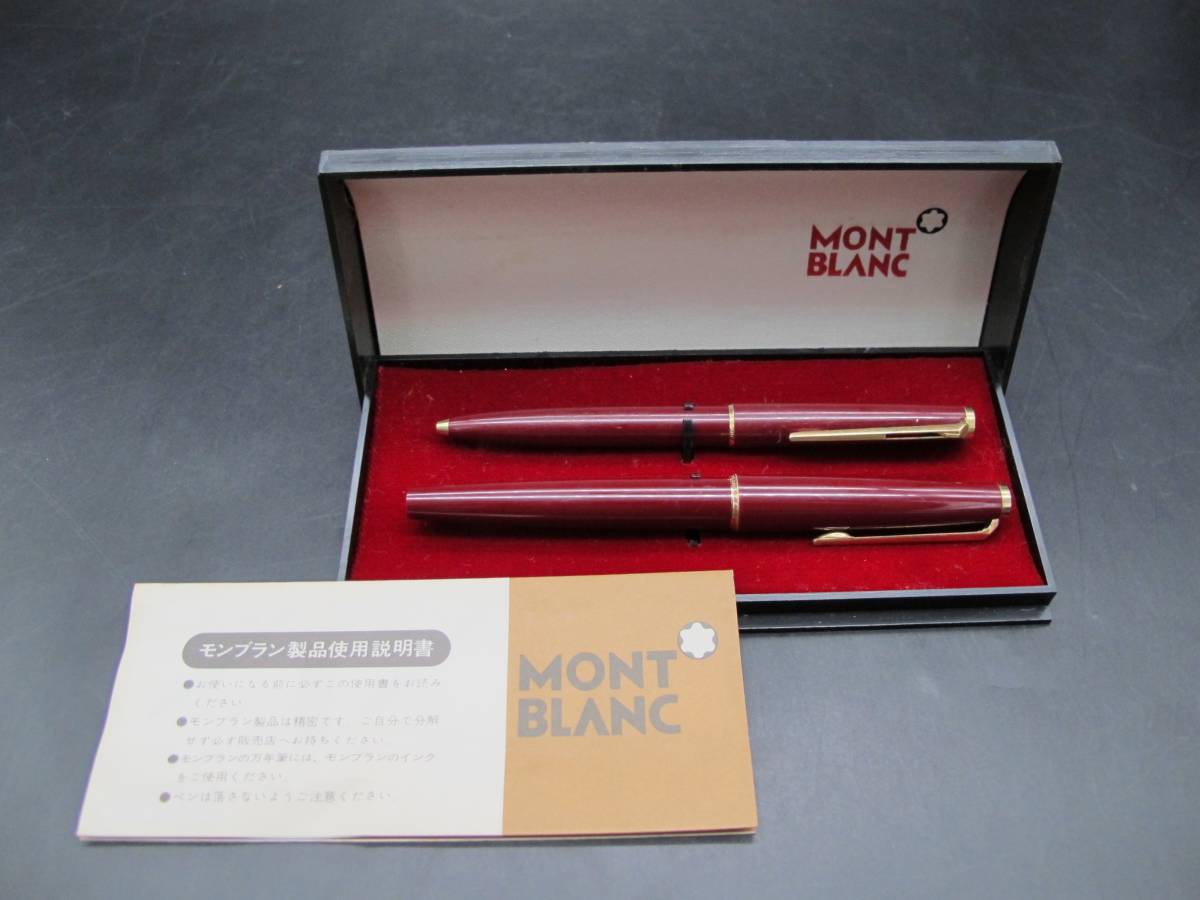 MONTBLANC モンブラン ペン先585 万年筆 ボールペンセット ボルドー ネーム入り