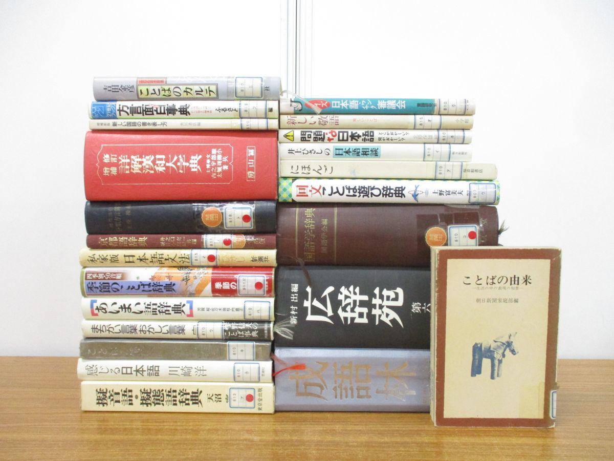 まとめ売り 図書 □01)【同梱不可・図書落ち多数含む】日本語関連本