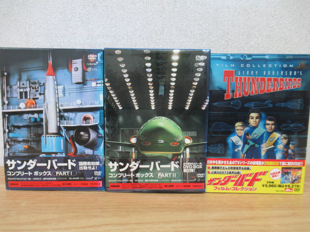 a2-4（サンダーバード コンプリート ボックス/フィルムコレクション