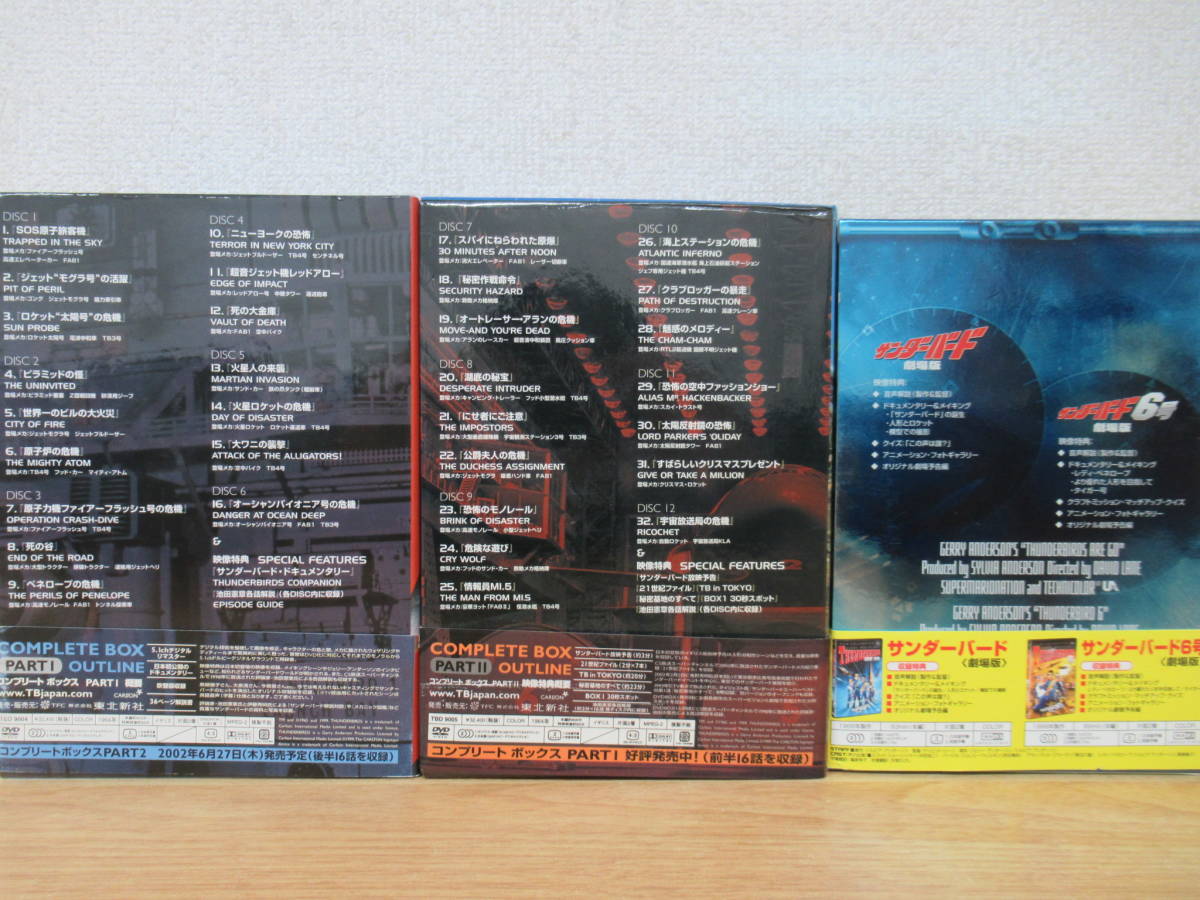 a2-4（サンダーバード コンプリート ボックス/フィルムコレクション
