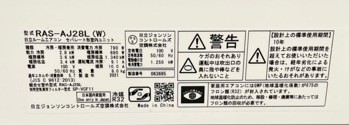極美品 ほぼ未使用 日立 HITACHI ルームエアコン 白くまくん AJ 