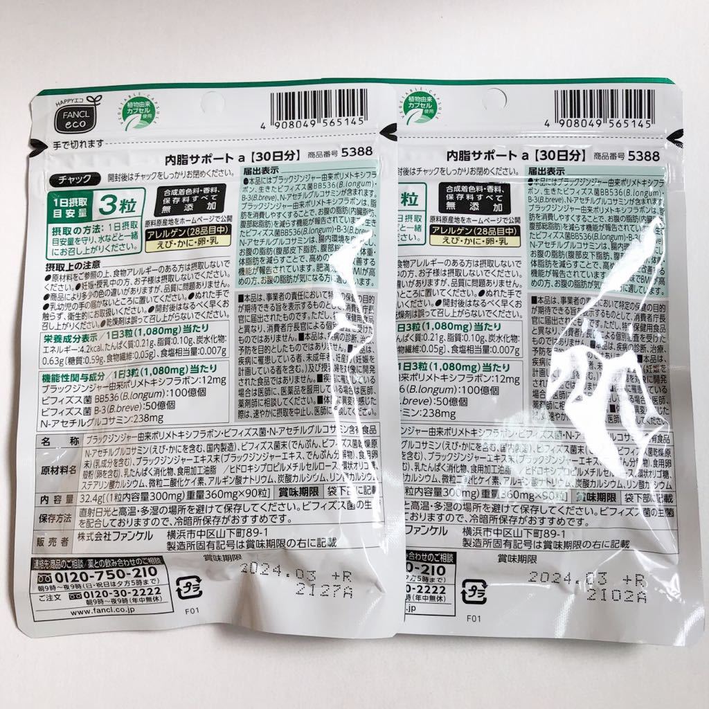 送料無料 ファンケル内脂サポート180粒 30日分2袋セット FANCL