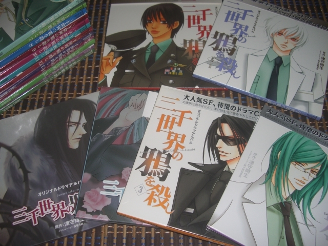 【最終】津守時生◆ドラマCD 三千世界の鴉を殺し 1～ 17＆小説Wings特別付録、全サミニドラマCD◆未開封有