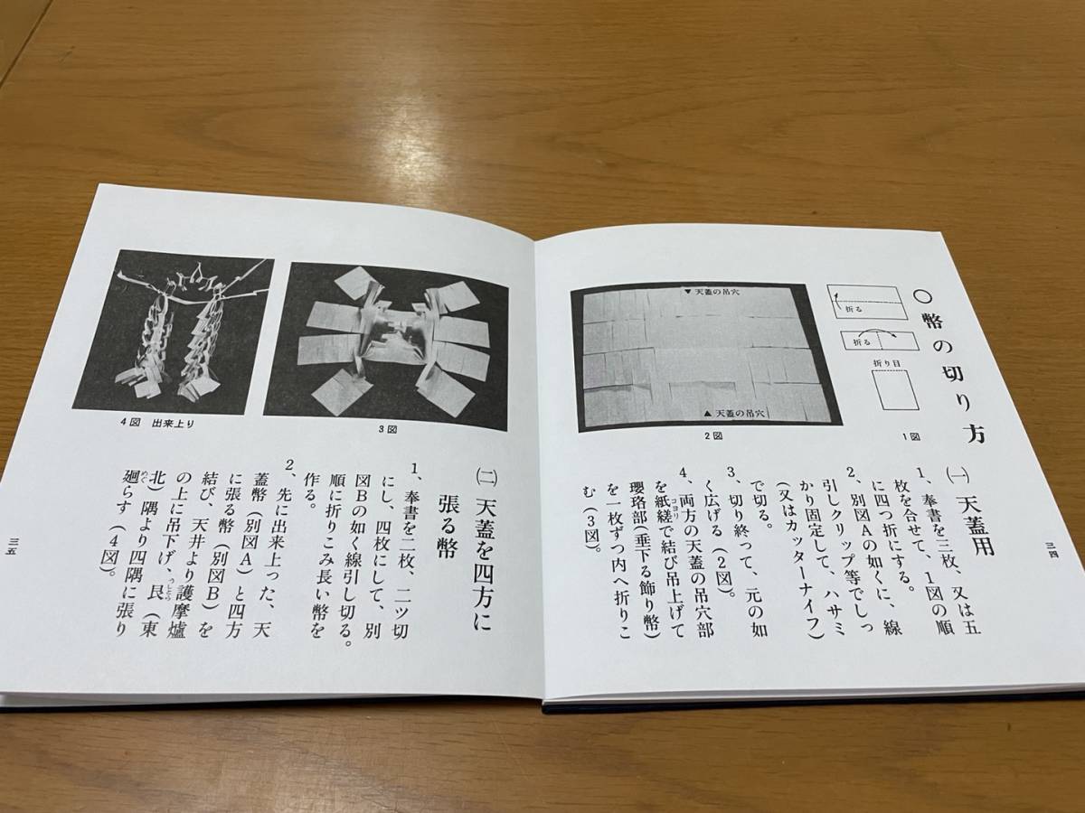 修験道護摩術秘法 Yahoo!オークション - 経本 「修験道 護摩祈祷法」の落札相場・落札