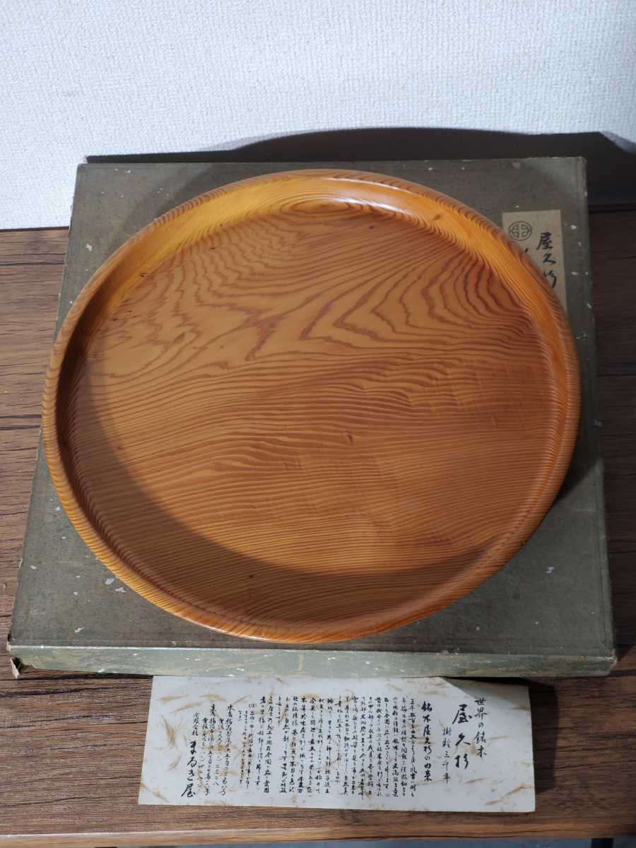 ☆屋久杉☆お盆・トレー☆まるき屋☆36cm☆裏名前・靖修