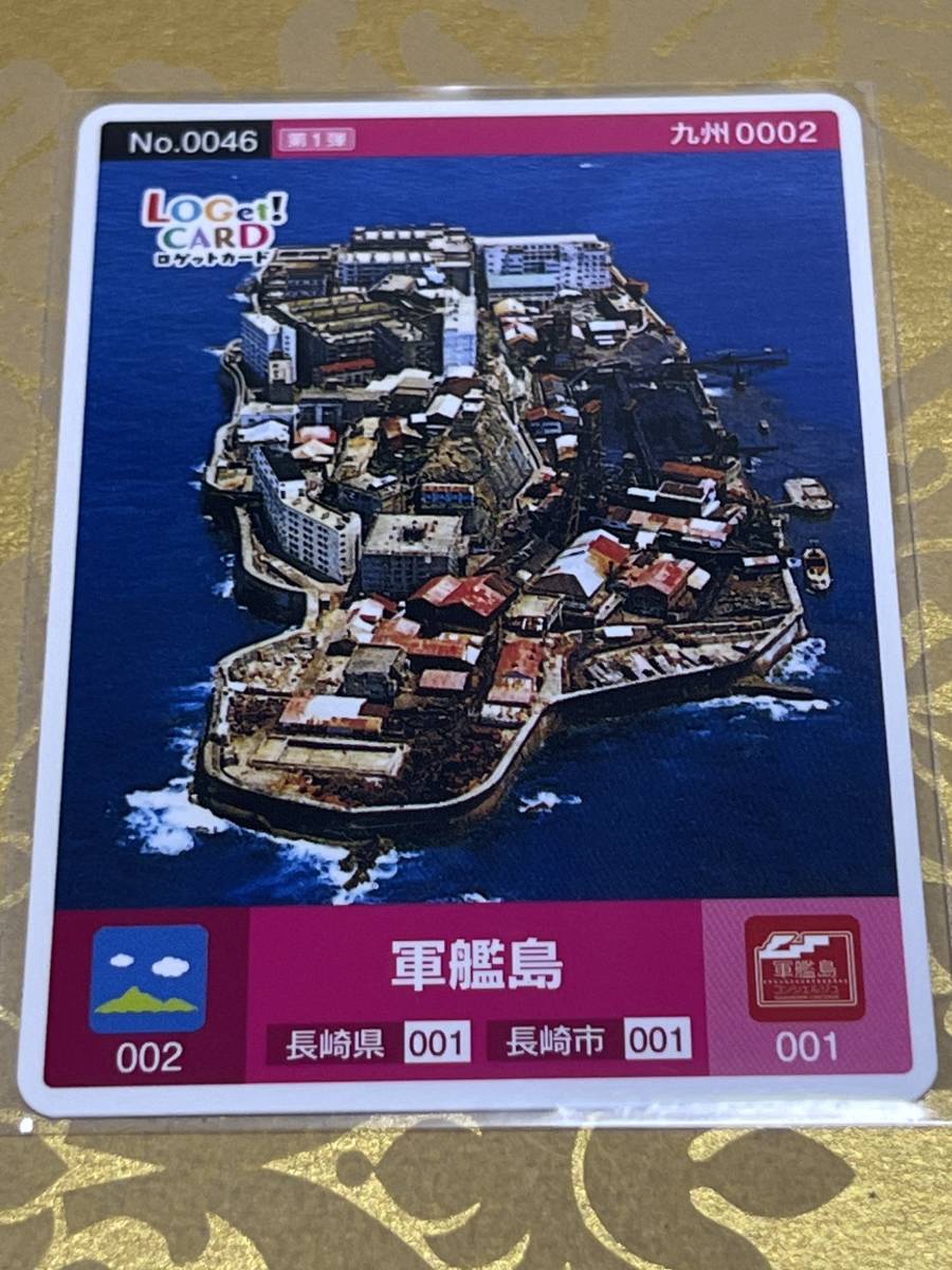 ロゲットカード 長崎県 軍艦島 ロゲットカード 端島 軍艦島