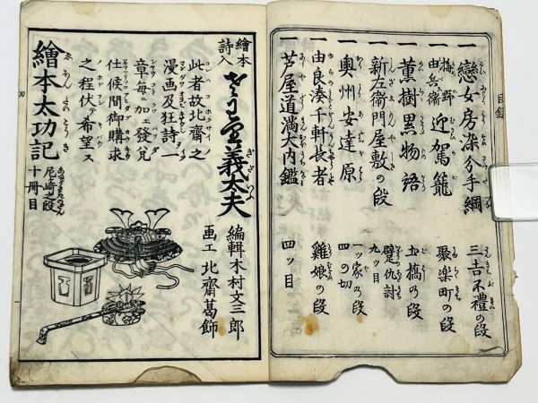 絵本漢文 さわり義太夫」1冊 葛飾北斎画 木村文三郎編 明治15年｜和本